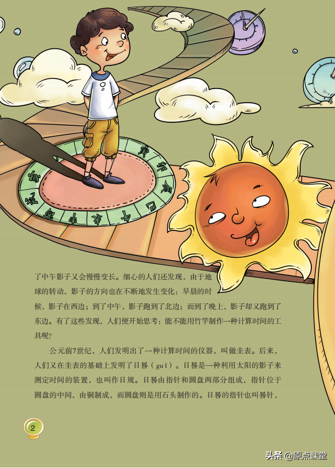 你知道怎么计算时间吗？古人是怎么计算时间的？