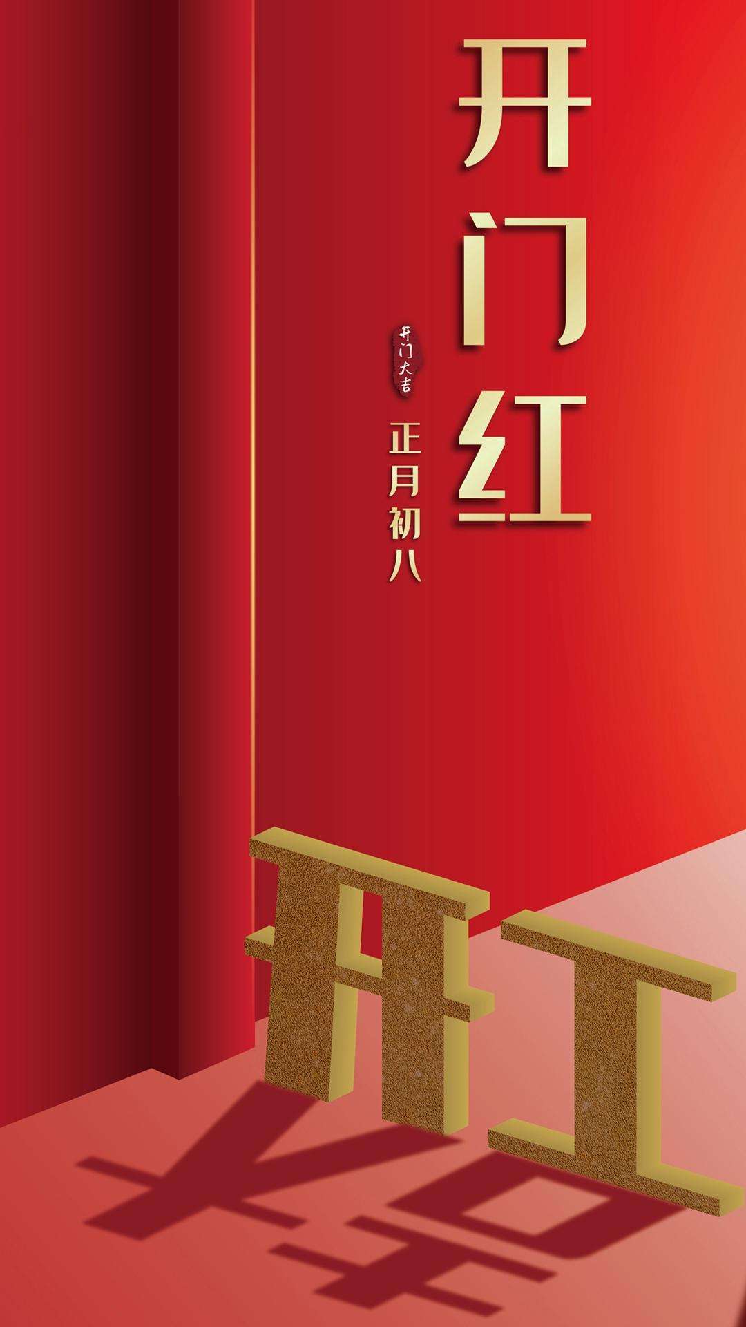 正月初八"顺星节",发财日寓意发发发,大年初八拜年祝福语8句