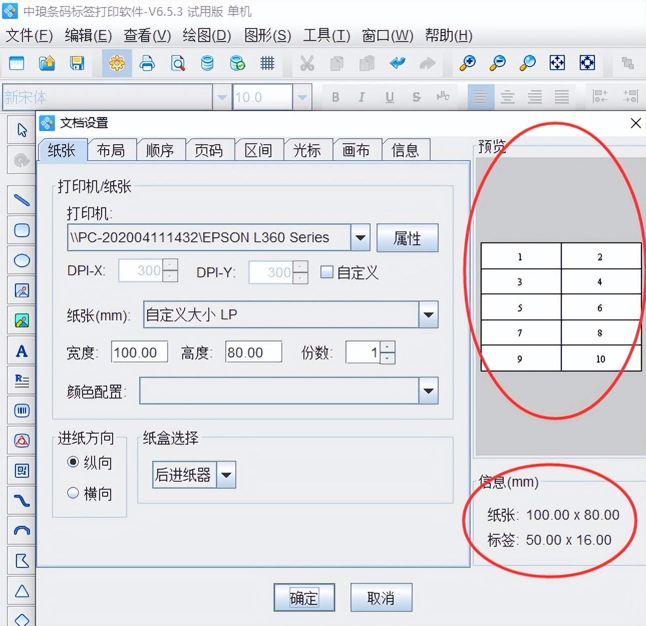 可变数据打印软件之机场之行李托运条形码Code 93制作步骤