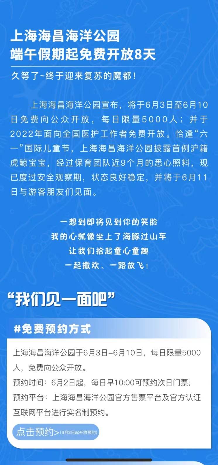 上海海昌海洋公园今年全年对全国医护工作者免费开放 景区动态 第1张