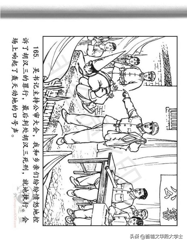连环画《闪闪的红星》