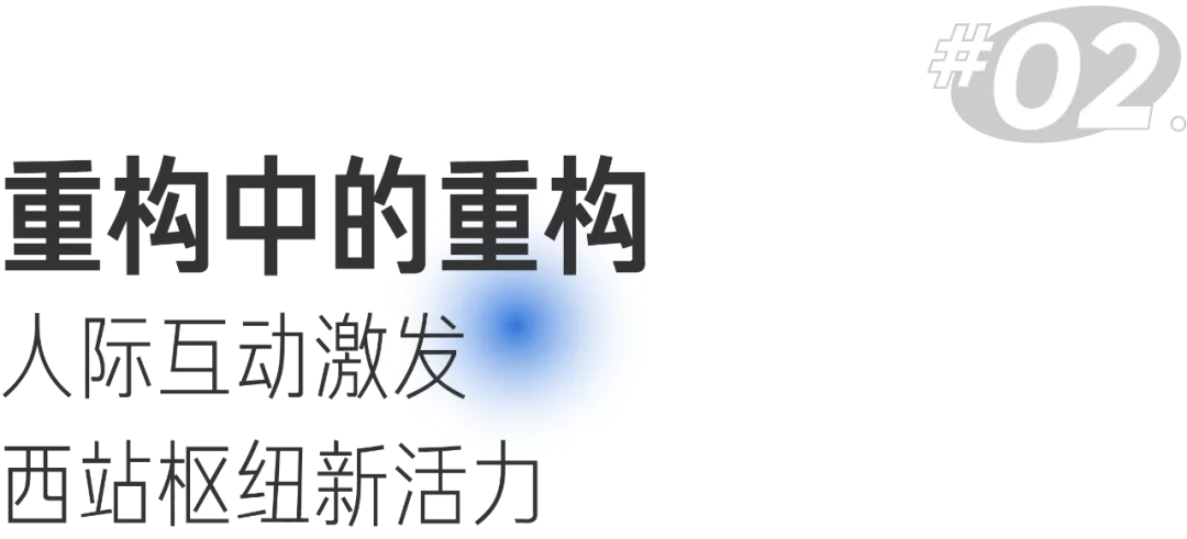 杭州西站云谷——有限空间延伸无限可能