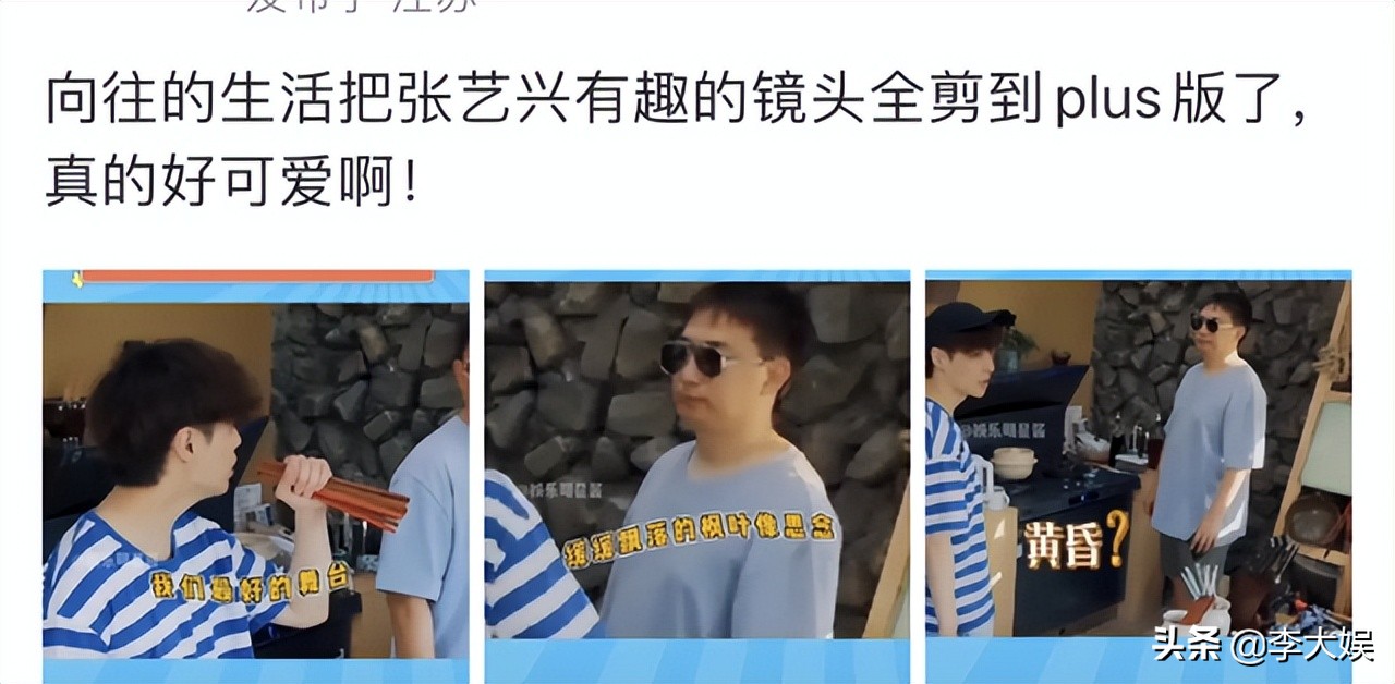 《向往6》剪辑出现重大失误，时间线混乱不堪，想看张艺兴需付费