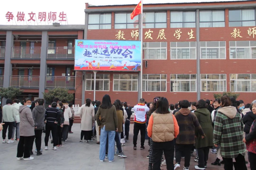 欢庆女神节日 尽展巾帼风采—自由路小学举行三八妇女节趣味运动会