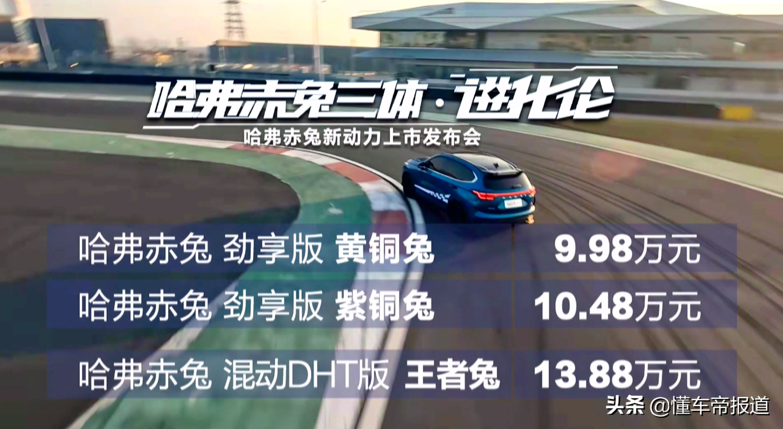 哈弗新款汽车震撼发布，时尚设计惊艳亮相