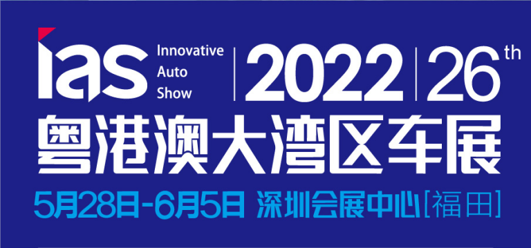 2022深圳粤港澳国际车展，车展门票免费抢，这一次别错过了