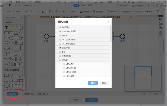 word文档中快速制作流程图的技巧