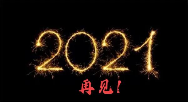 我的2021，走过了所有的自媒体之路，败的一塌糊涂