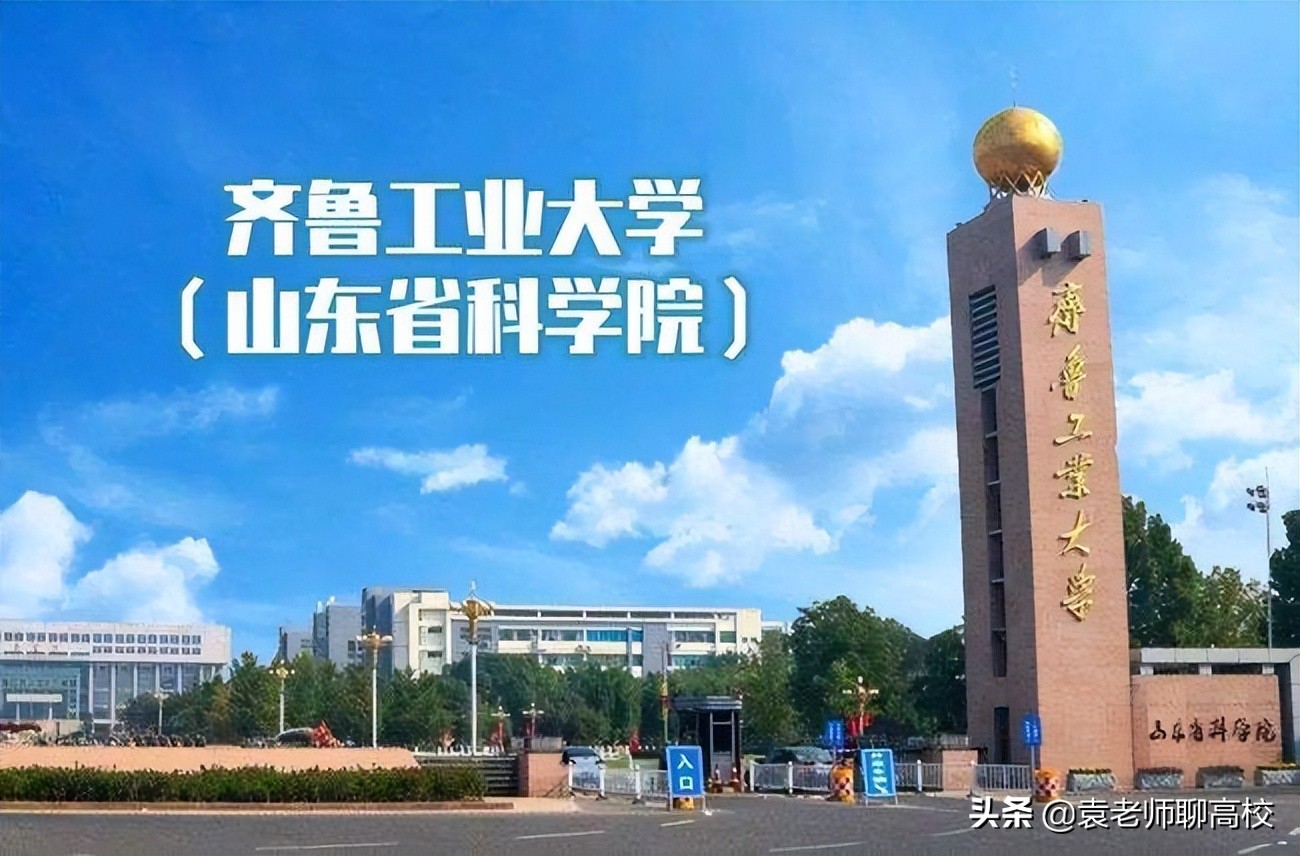 齐鲁工业大学与青岛大学，山东省两所省重点高校，谁是省属第一