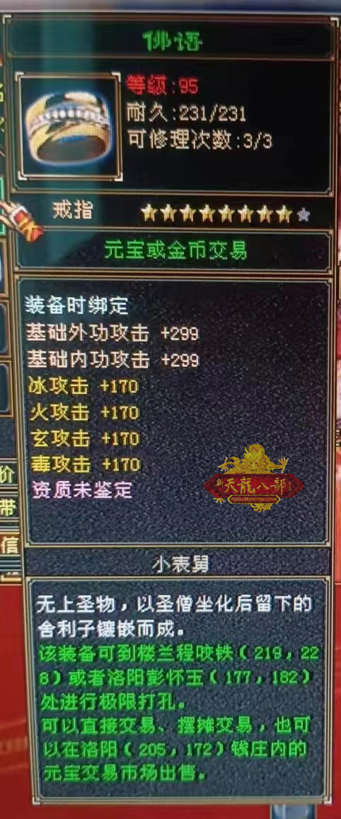 盘点天龙八部那些罕见的装备，真是大开眼界