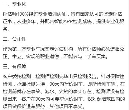 二手车去哪里检测靠谱？找独立第三方二手车鉴定机构