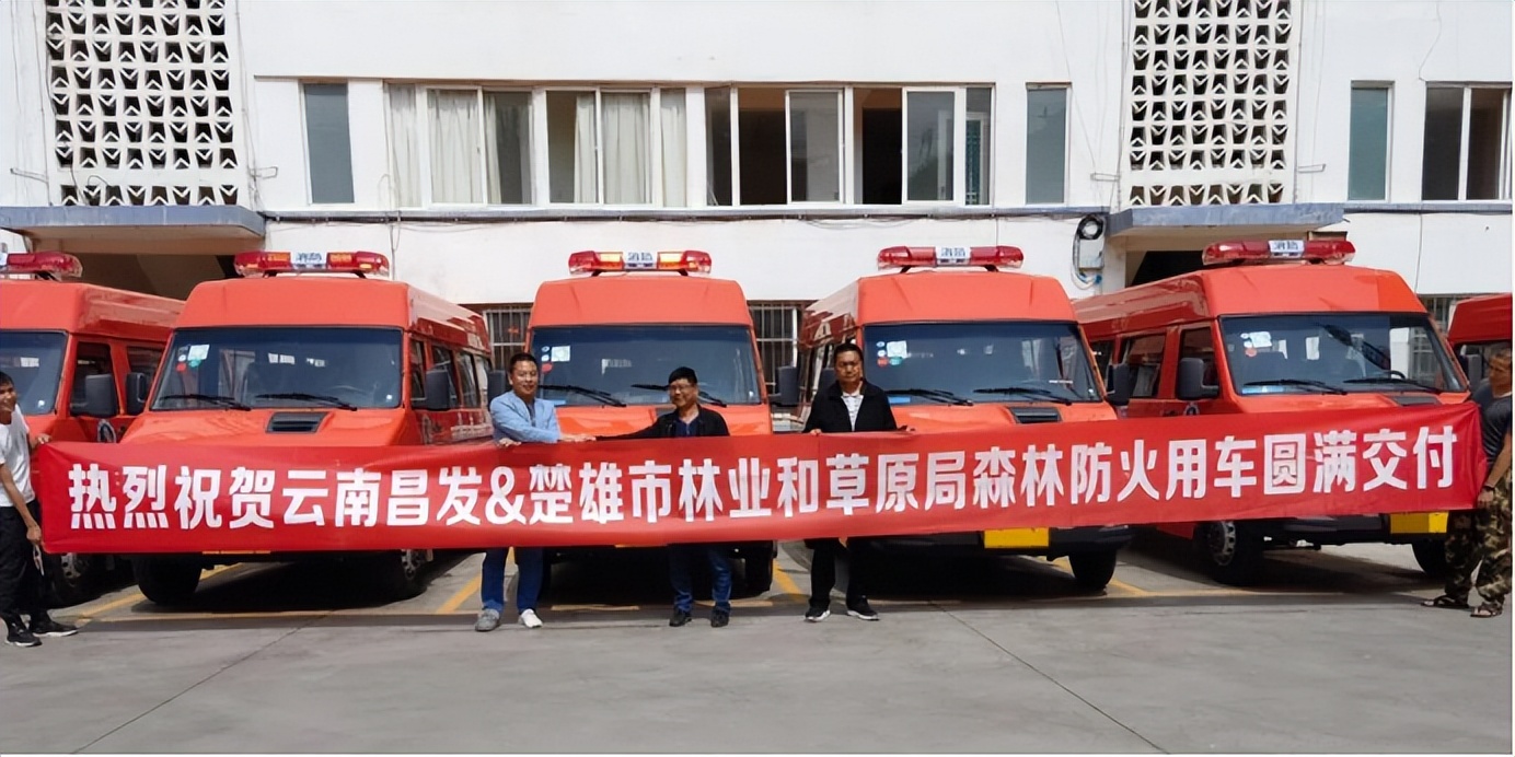 依維柯消防用車首批交付云南省，筑牢國家森林安全“防火墻”
