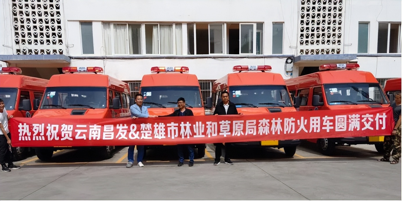 依維柯消防用車(chē)首批交付云南省，筑牢國家森林安全“防火墻”