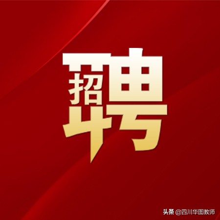 小学老师招聘(成都市高新区直属公办小学招聘教师)-龙华富士康