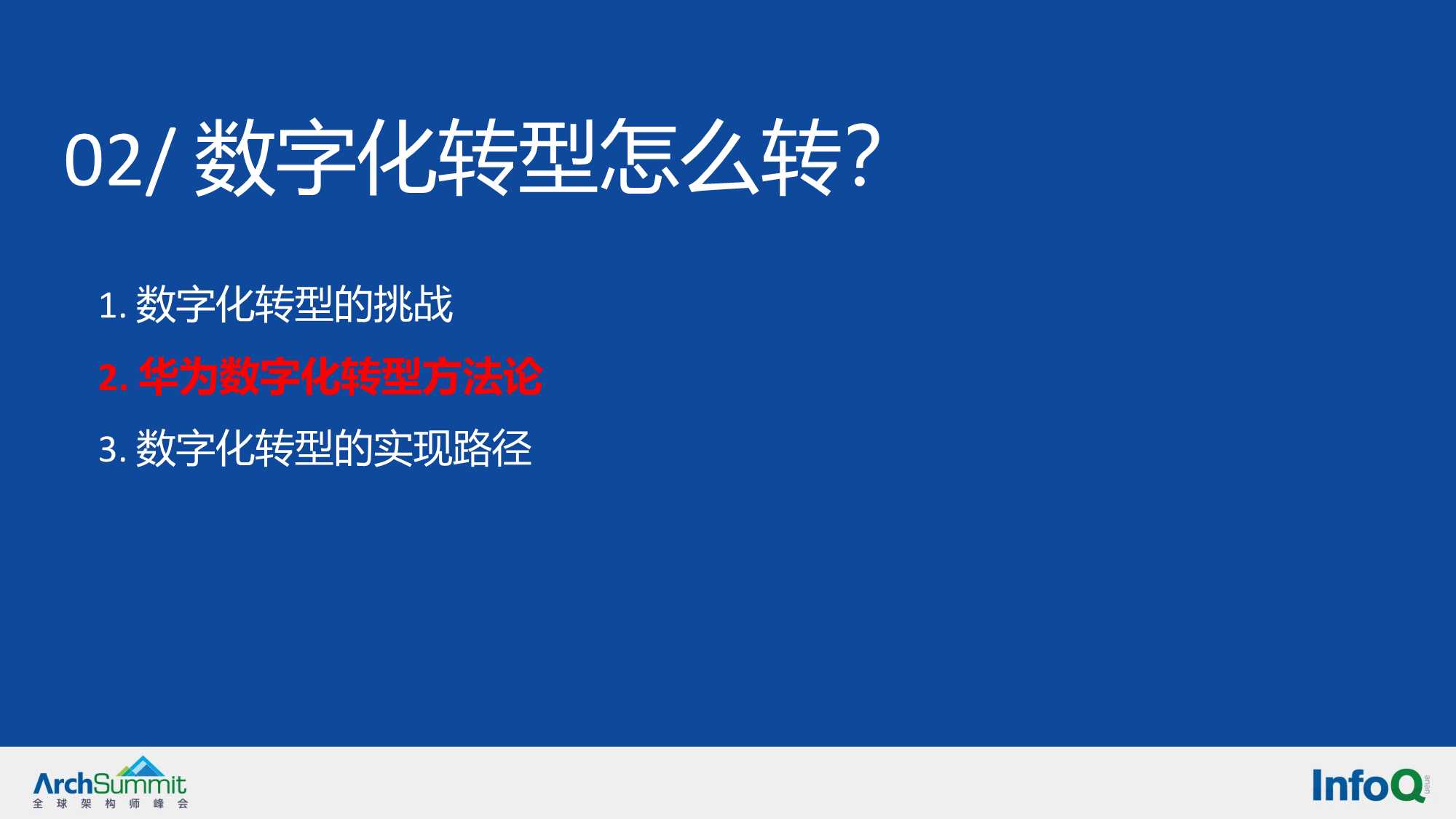 华为实施数字化转型方法论与实践的业务解读