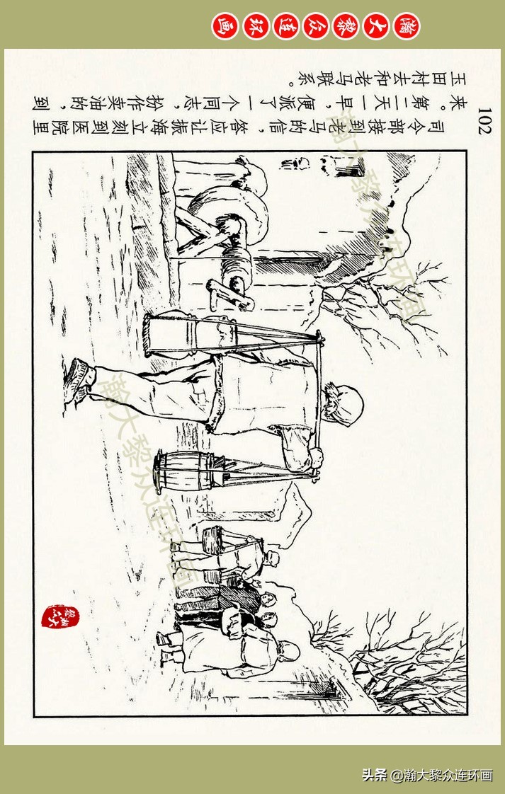 瀚大黎众｜上人美版抗日战争名家精品连环画《一支区小队》罗兴绘