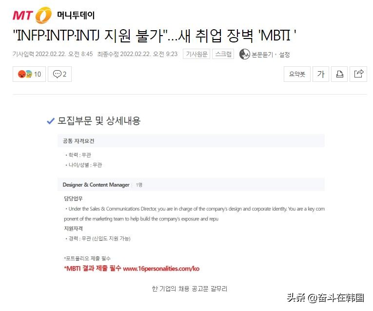 “INFP·INTP·INTJ不能报名”，MBTI：韩国人的新就业壁垒