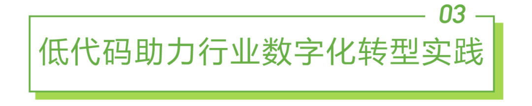 2022年中国低代码行业生态发展洞察报告