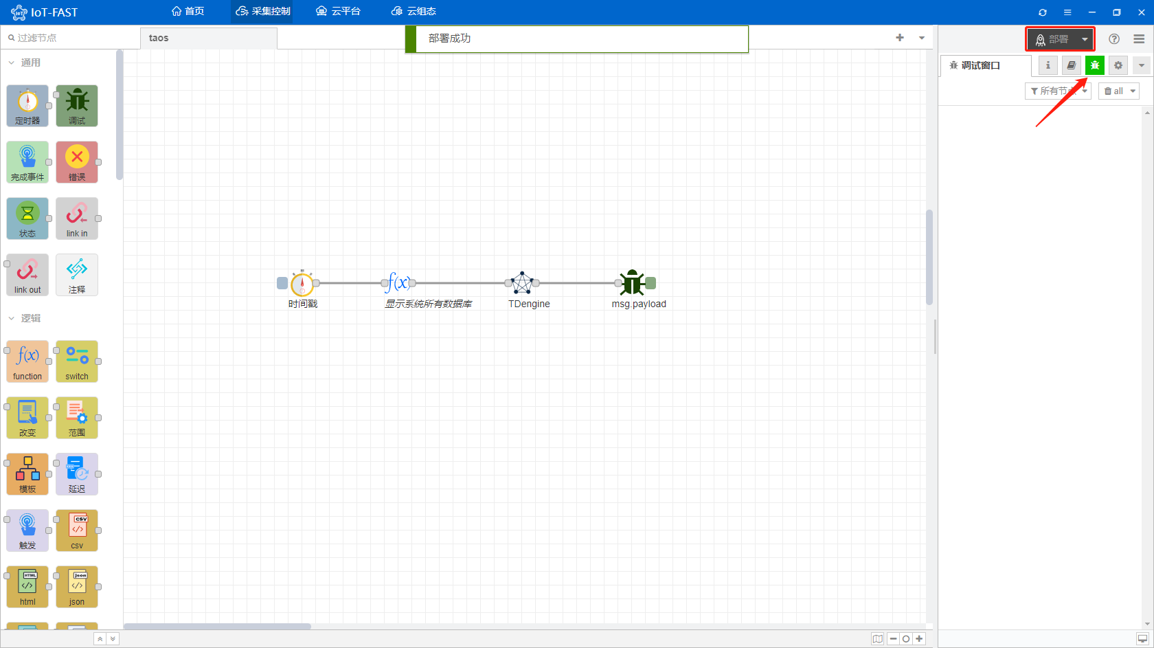 使用IoT-Fast，轻松增删读写TDengine数据