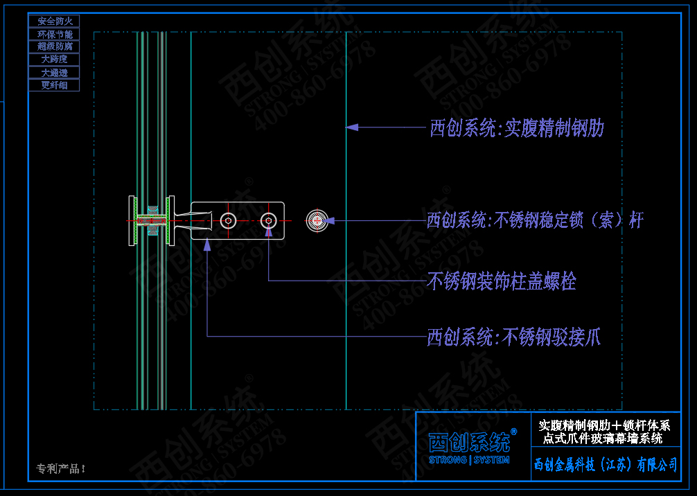 西創(chuàng)系統(tǒng)實(shí)腹精制鋼肋＋穩(wěn)定鎖桿體系點(diǎn)式爪件玻璃幕墻系統(tǒng)(圖6)