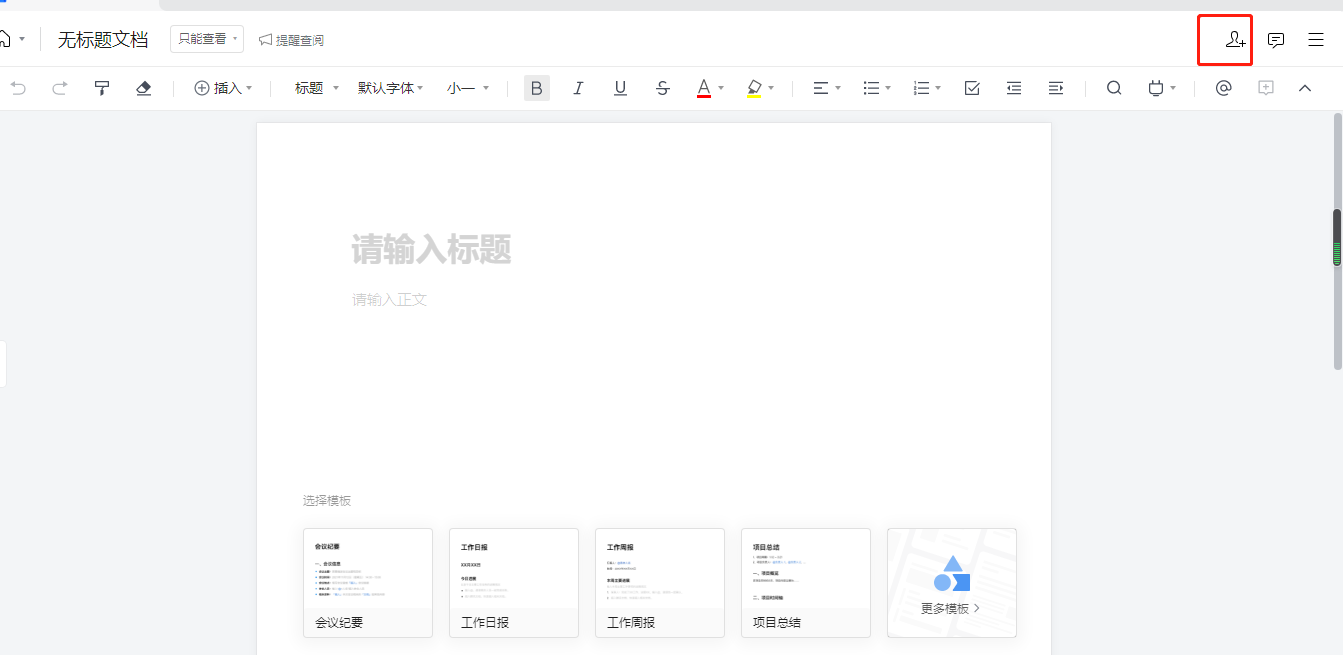 企业微信微文档如何共同编辑(微信word文档怎么编辑)