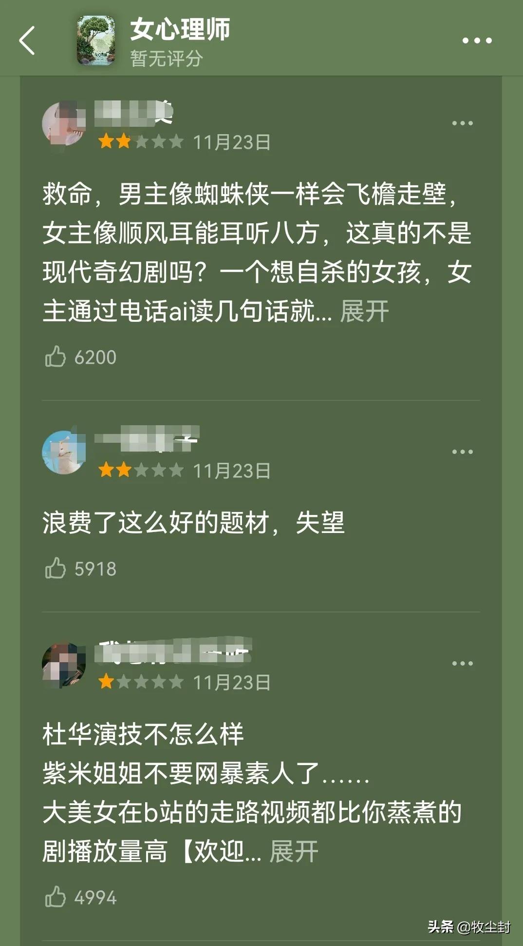 “女心理师”治愈了伤口，话题大丰收。