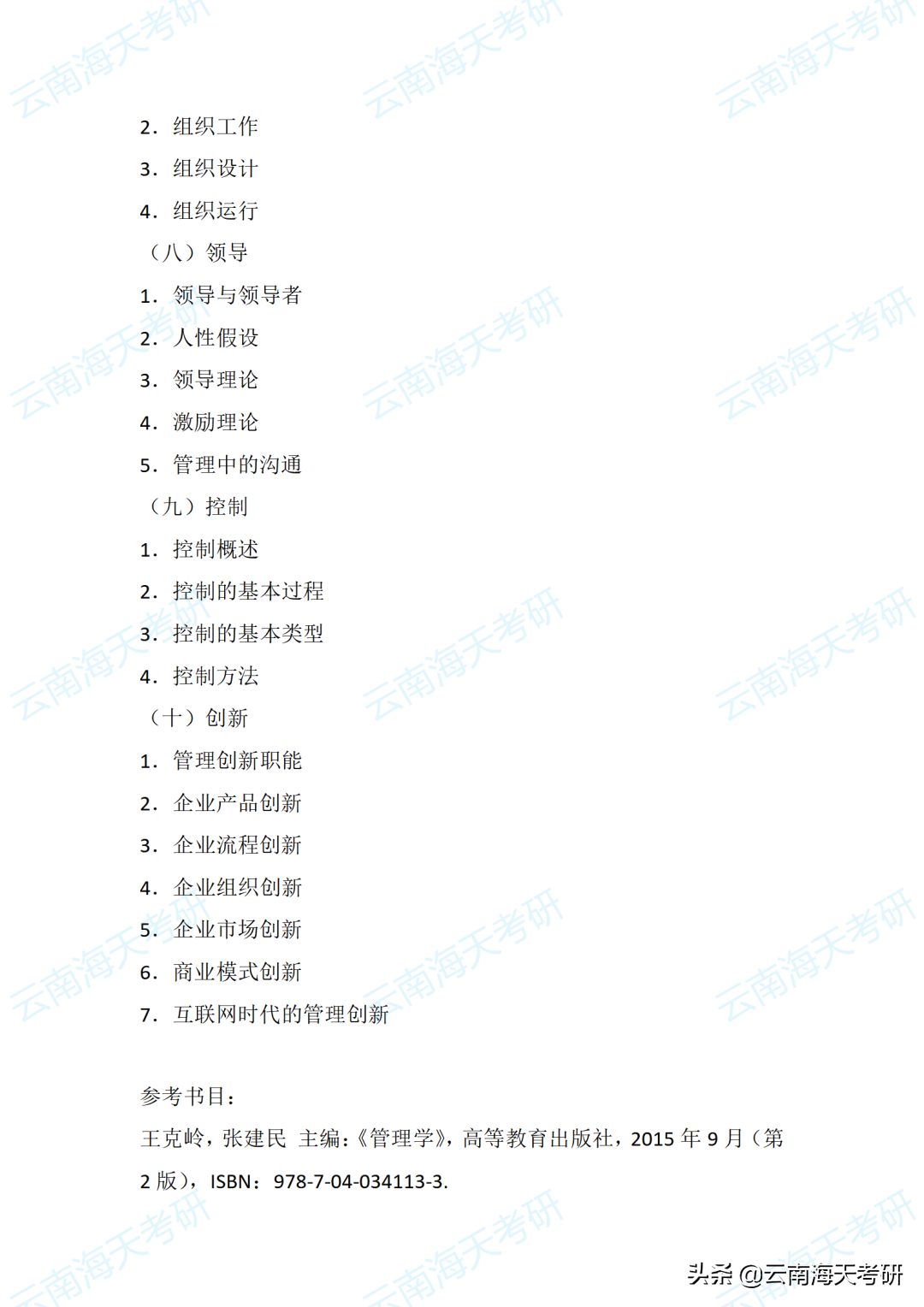 23考研｜云南大学企业管理考研分析