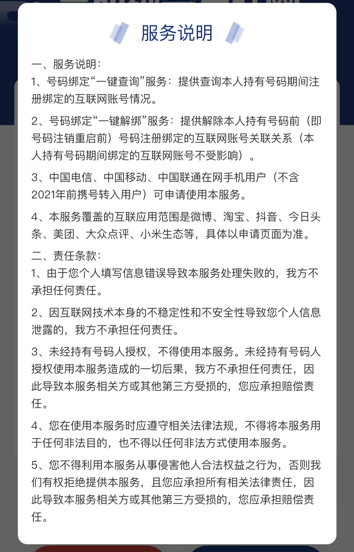太實用了！工信部出品的工具，讓你手機號一鍵解綁海量App