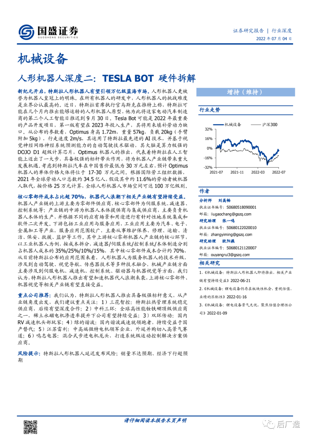 深度：特斯拉人形机器人硬件拆解