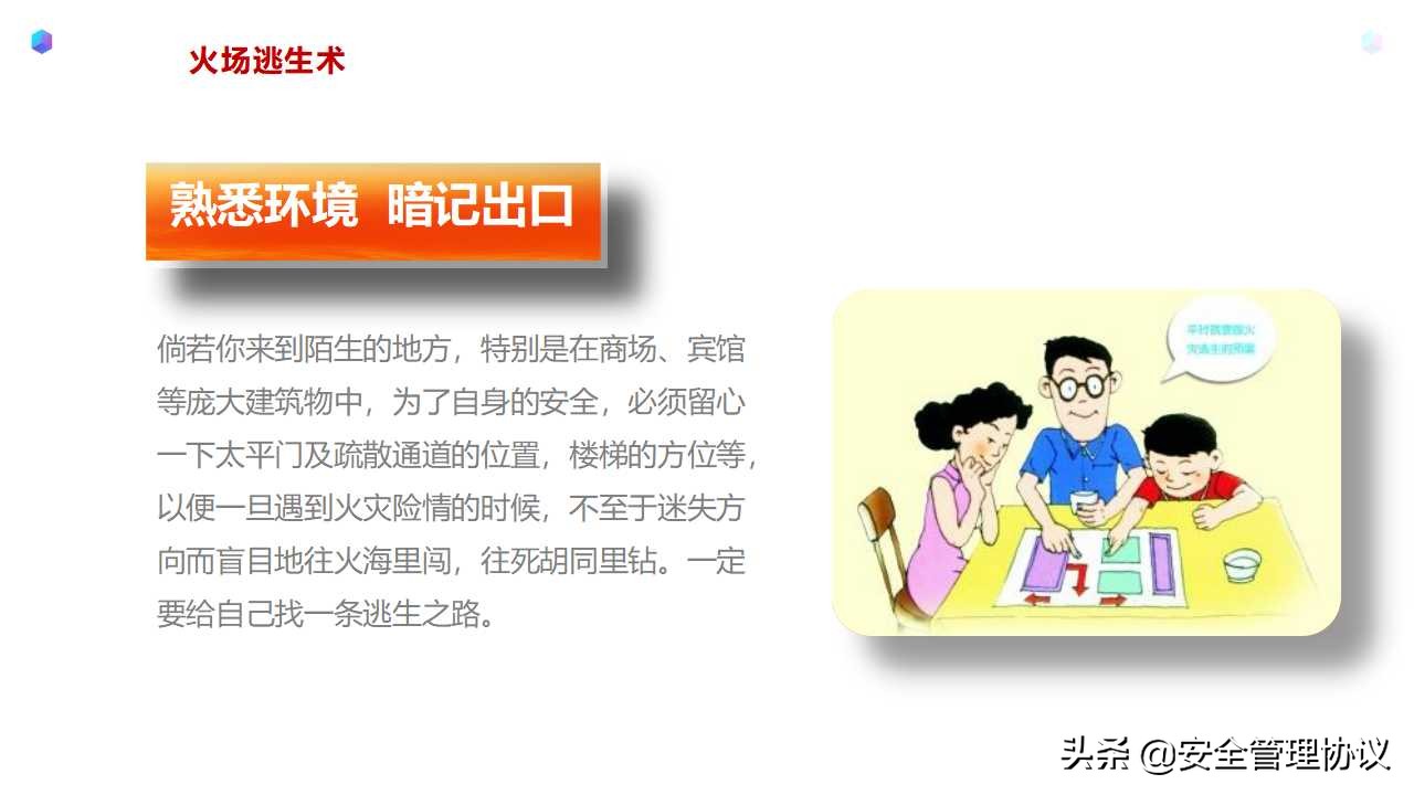 消防安全知识培训（52页）