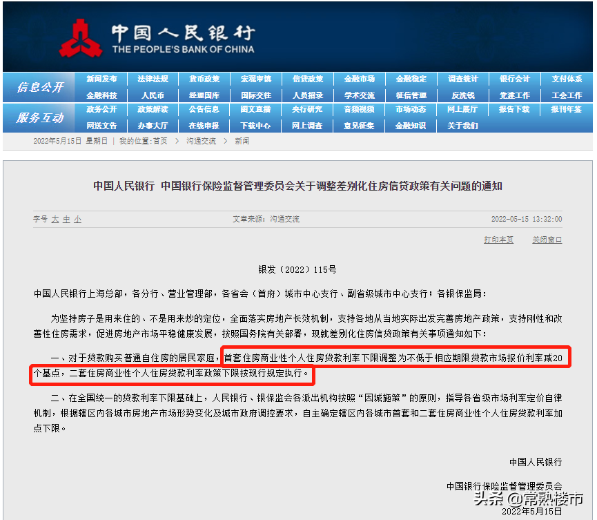 5月最新LPR降至4.45%！常熟房贷利率或将再次下调？