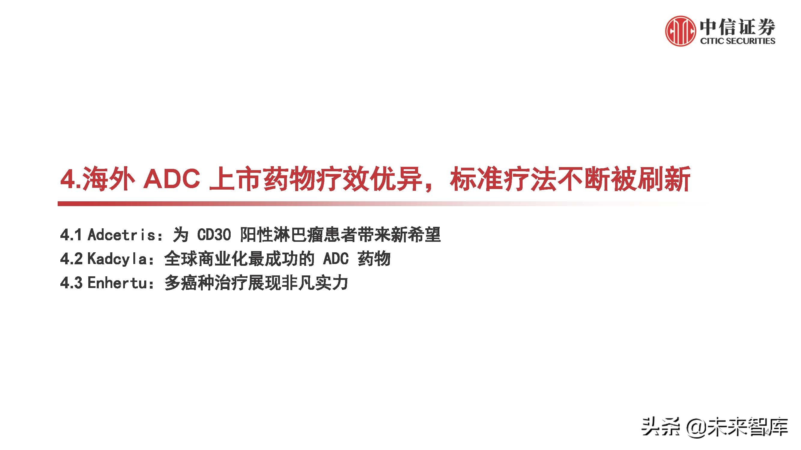 医药行业抗体偶联药物（ADC）专题研究：ADC药物领域快速发展
