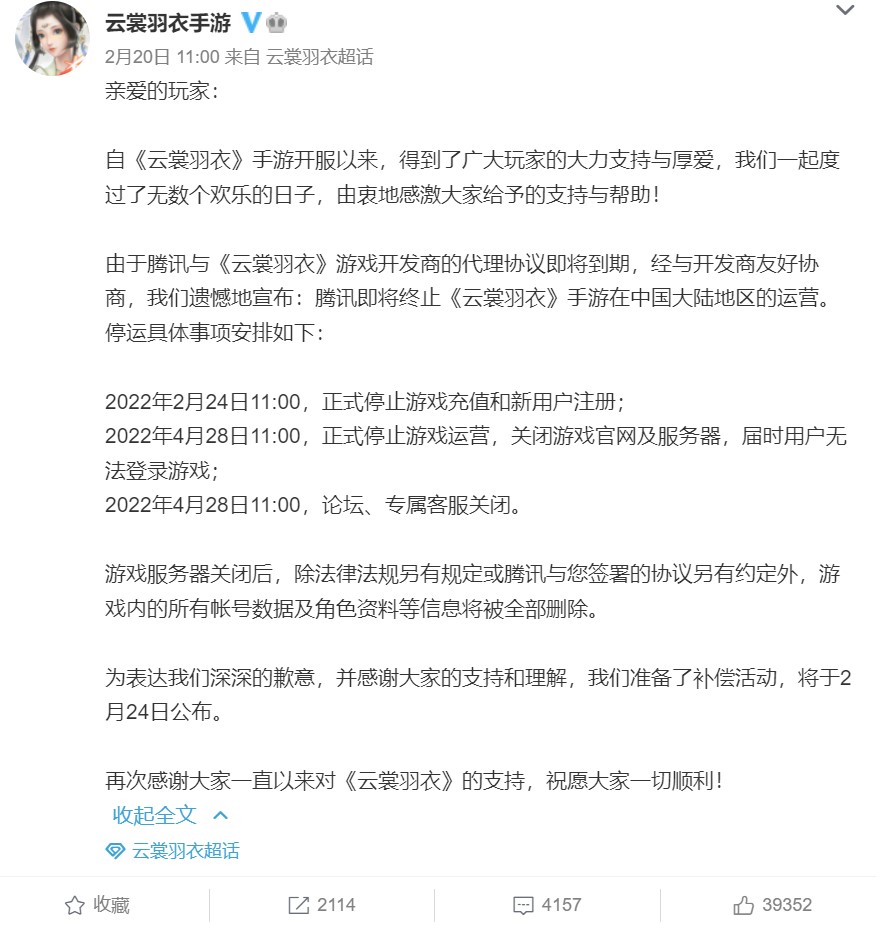 面对腾讯的霸王条款，中国消费者协会拯救了《云裳羽衣》的玩家