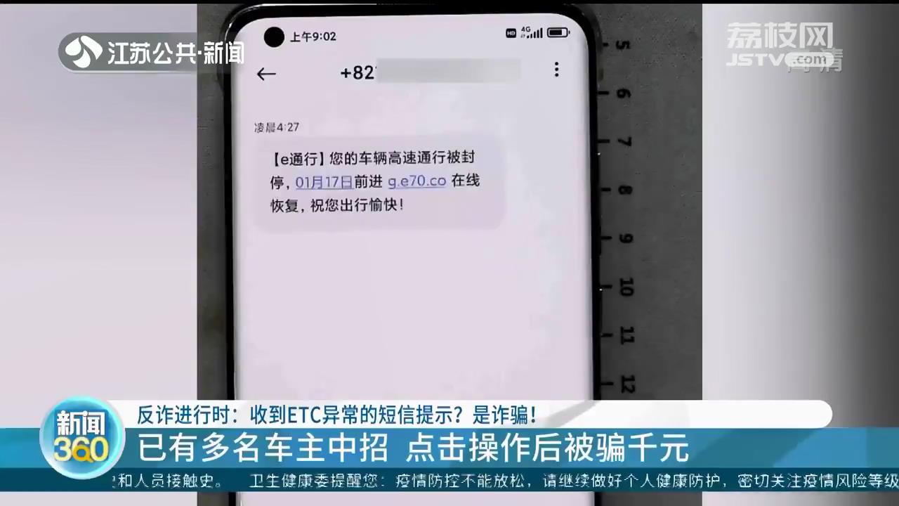 当心ETC异常短信诈骗 提醒：官方下发的内容绝不包含网络链接