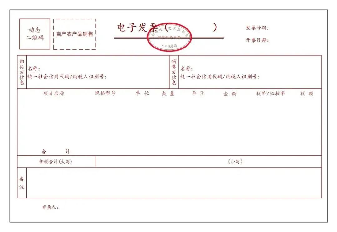 四川省开展全面数字化的电子发票受票试点，自5月10日起施行