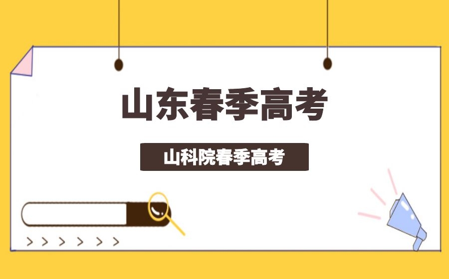 春季高考和夏季高考有什么区别？其中两类考生非常合适参加春考