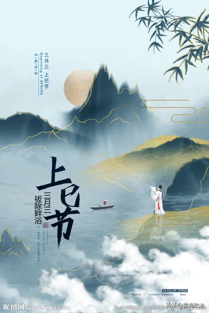 上巳节的由来和风俗(中国古代最浪漫的节日)