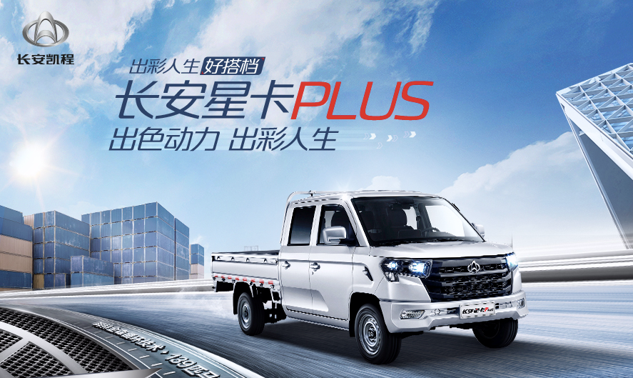 搭1.6L和1.8L动力 外观内饰升级 长安星卡PLUS上市 售4.99-6.39万