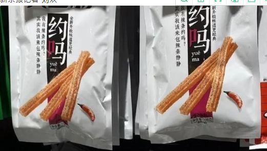 卫龙辣条包装打擦边球？说实话还真没有冤枉他
