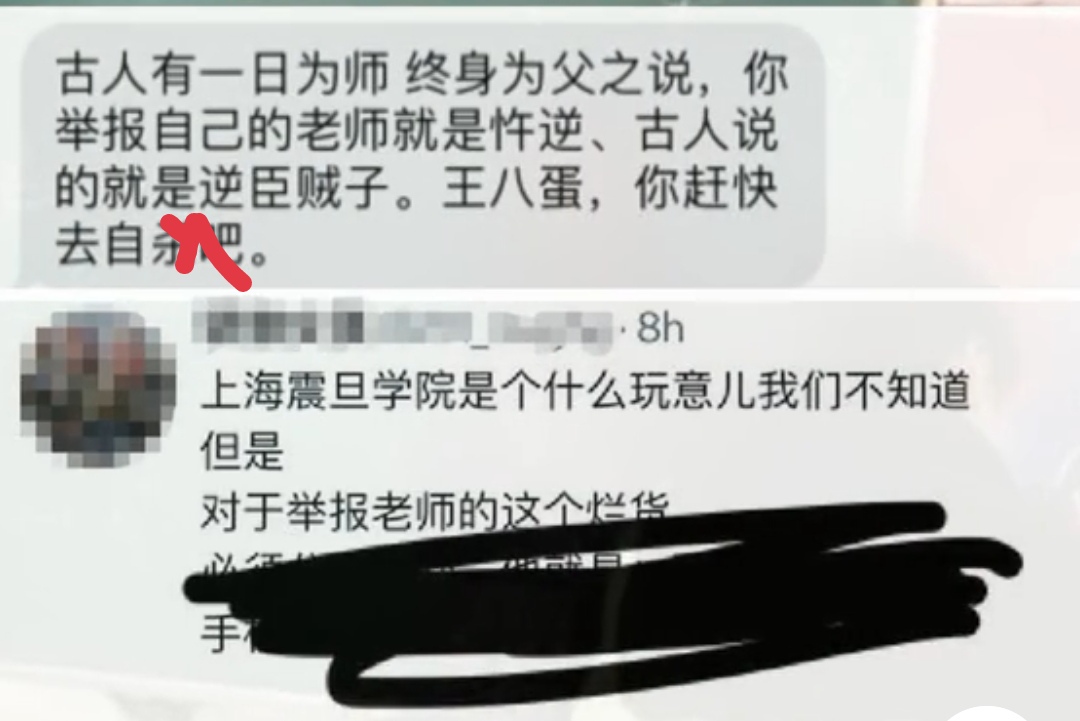 震旦宋老师已被开除，举报者很无奈：隐私被泄露，骚扰电话接不停