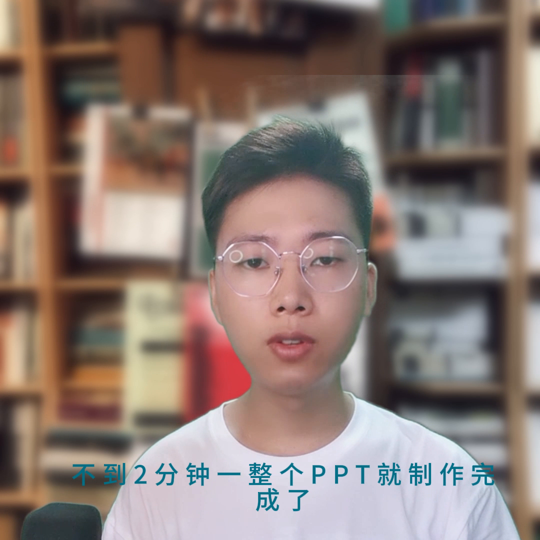 AI制作PPT仅需两分钟