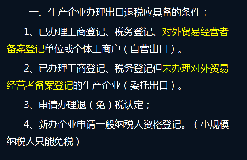 2022年生产企业出口退税操作全流程！含申报操作和账务处理，实用