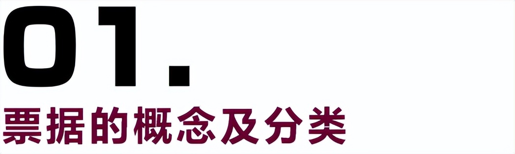 票据入门手册 | 票据业务搞不懂？看完这篇变专家