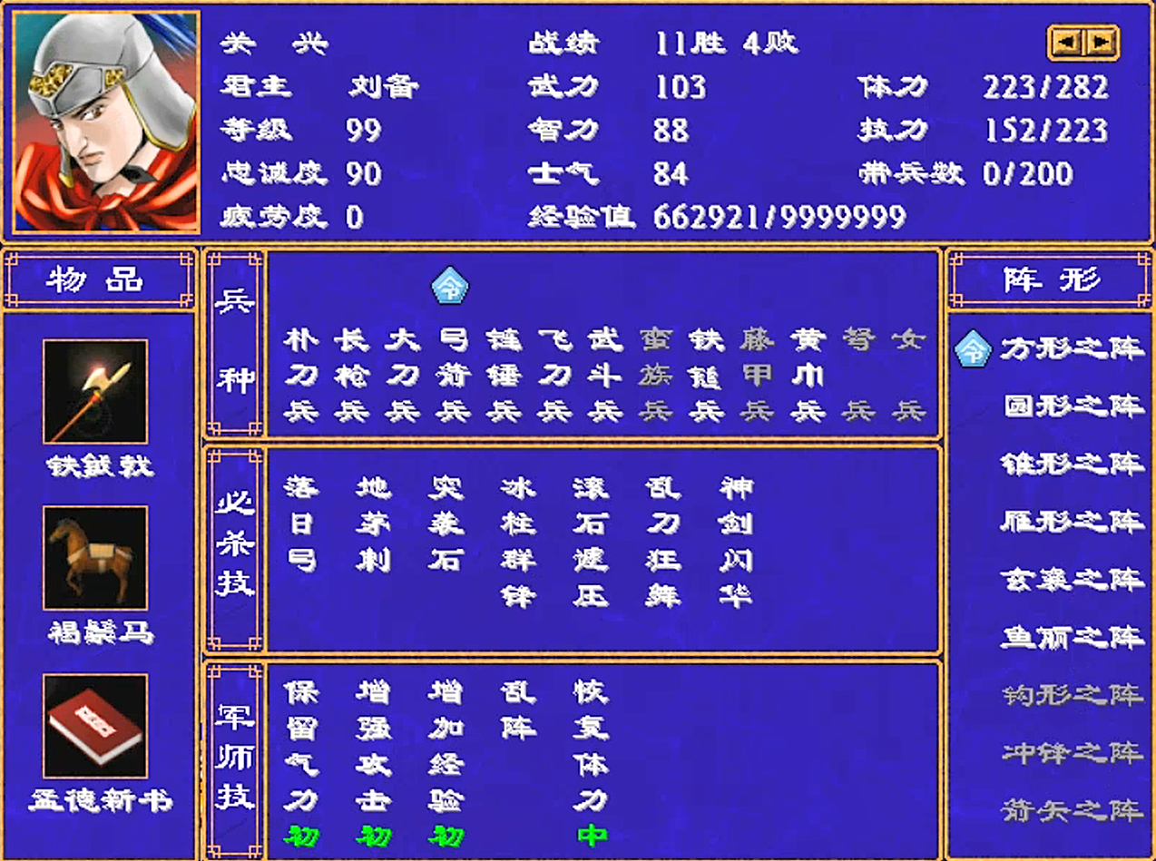 三国群英传2，关姓五将，到底谁才是关羽的最强子嗣？