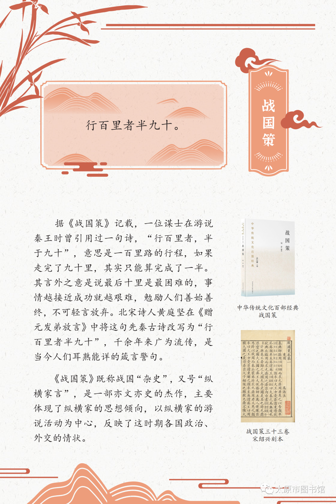 太原市图书馆举办“典籍里的中国智慧——《中华传统文化百部经典》阅读推广展”