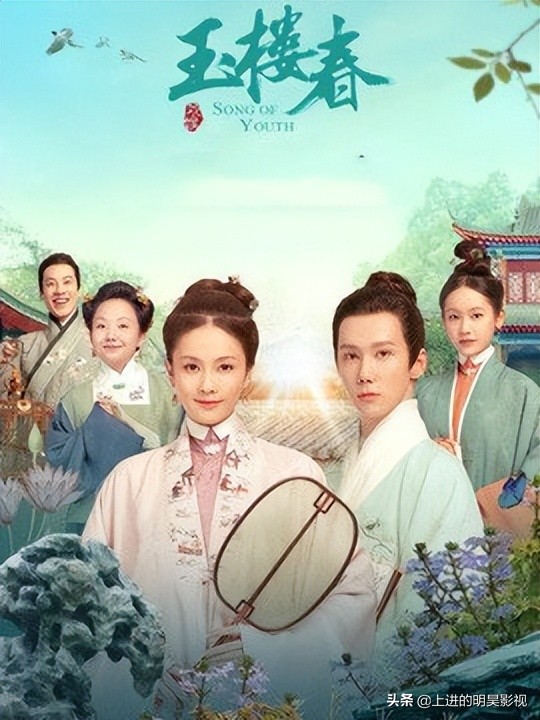 如何评价电视剧玉楼春