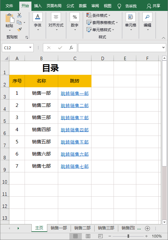 Excel表格如何生成目录(word表怎么生成目录)