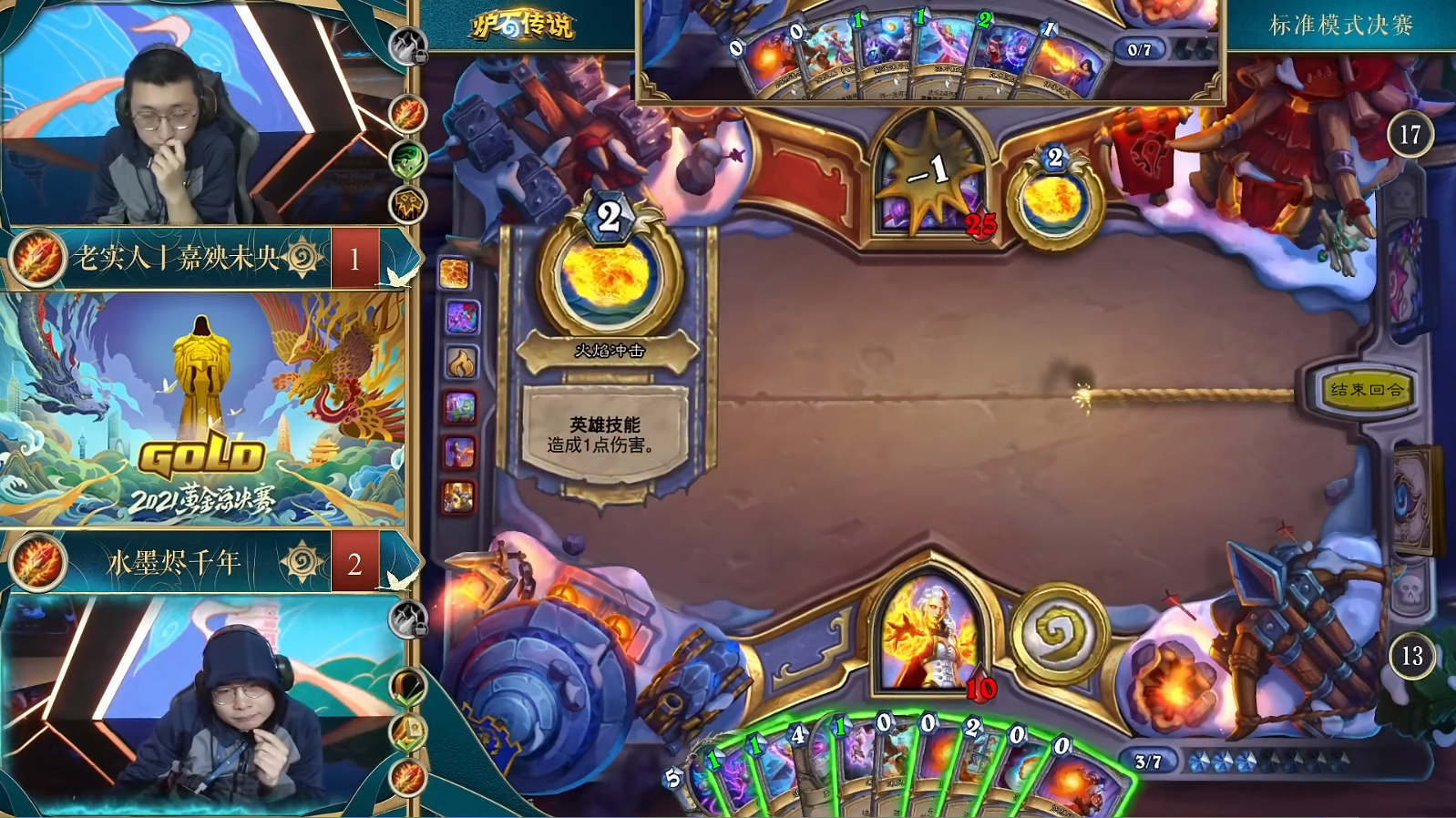 炉石传说黄金总决赛：啦啦啦获战棋组冠军，标准组水墨烬千年夺冠