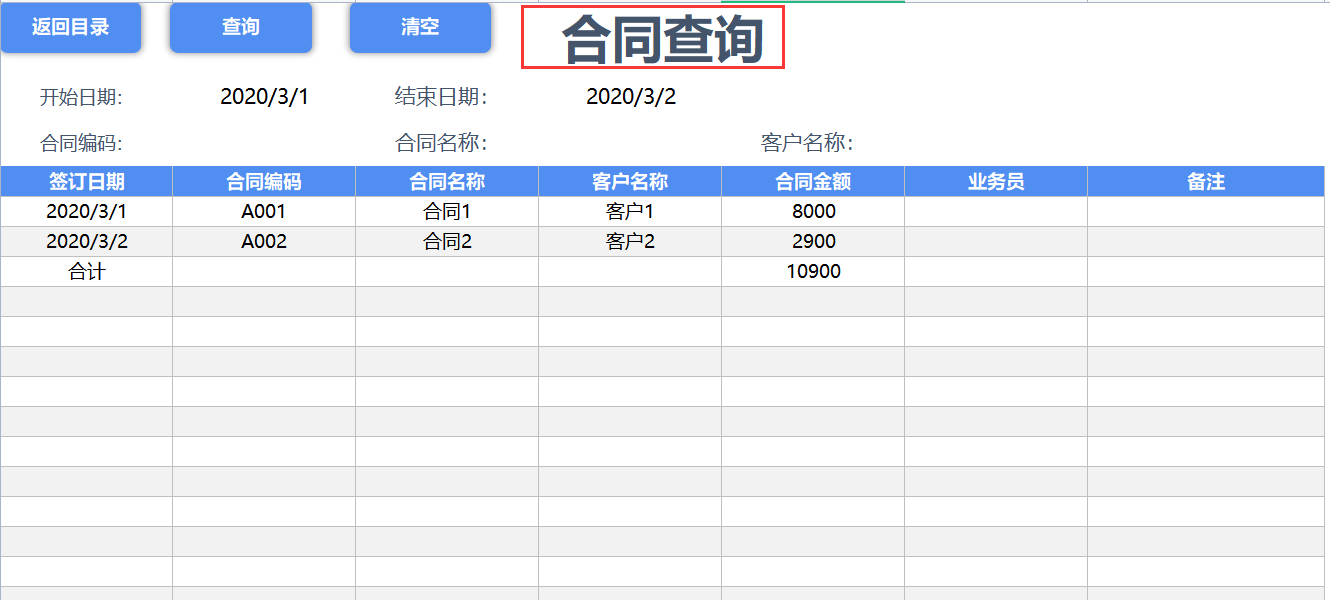 熬了72小时，终于做好了这个合同系统，自动化管理含预算提醒