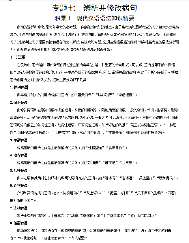 2022高考语文十二大专题+创新好题教材积累清单（详细试题解析）